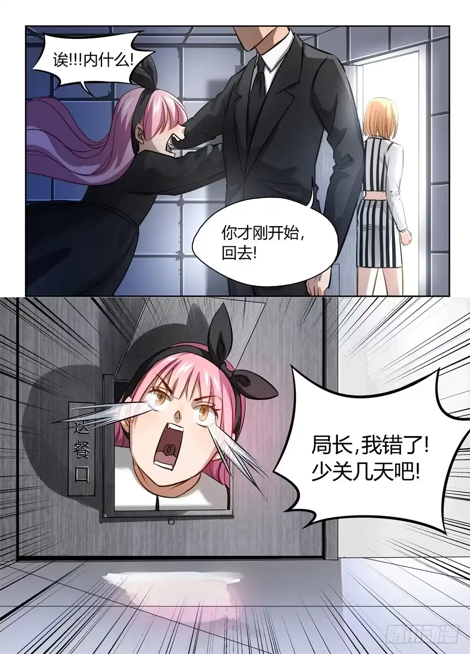 《废柴特工》三十九、特工是很危险的工作 第17页