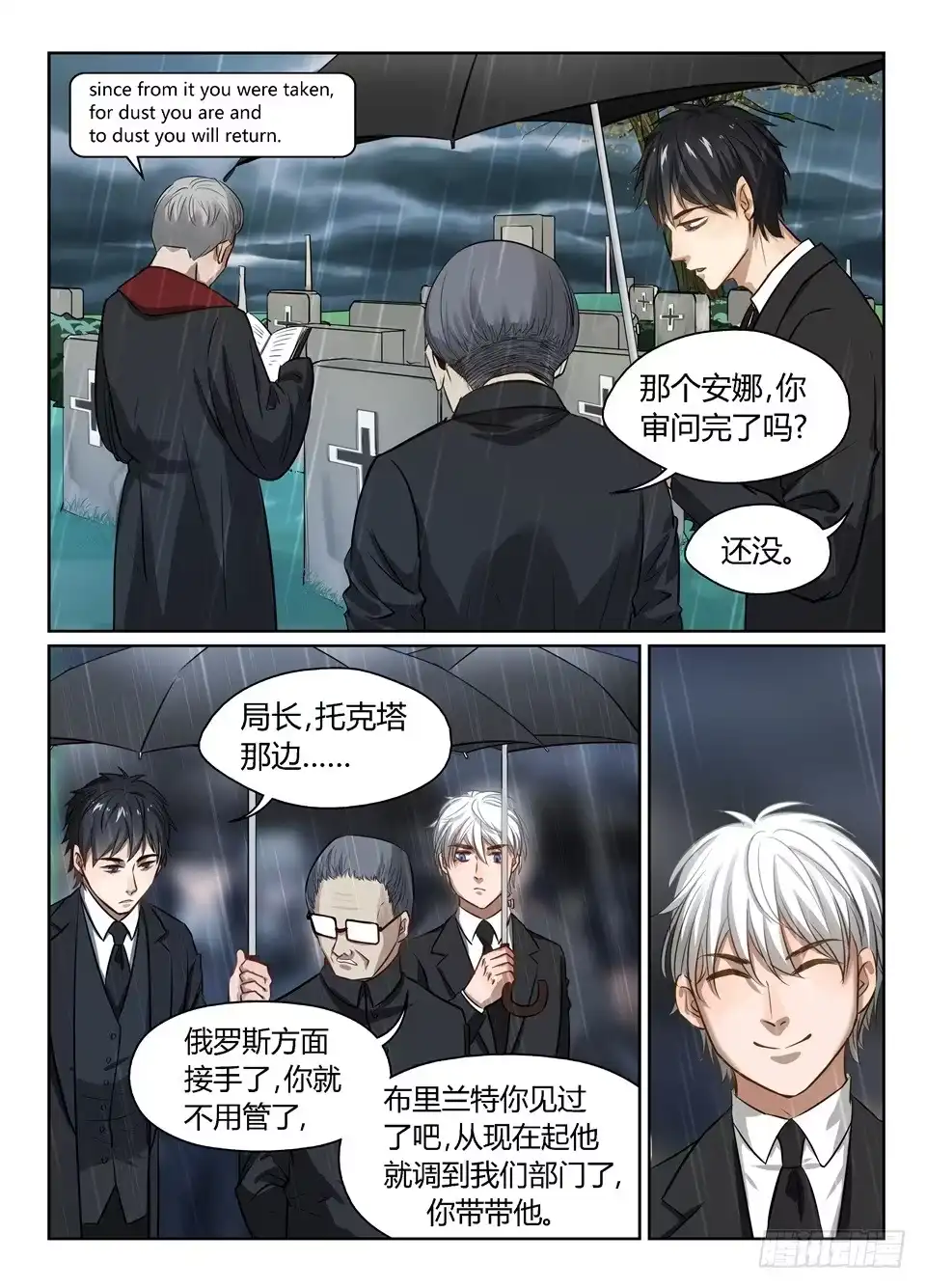 《废柴特工》三十九、特工是很危险的工作 第4页