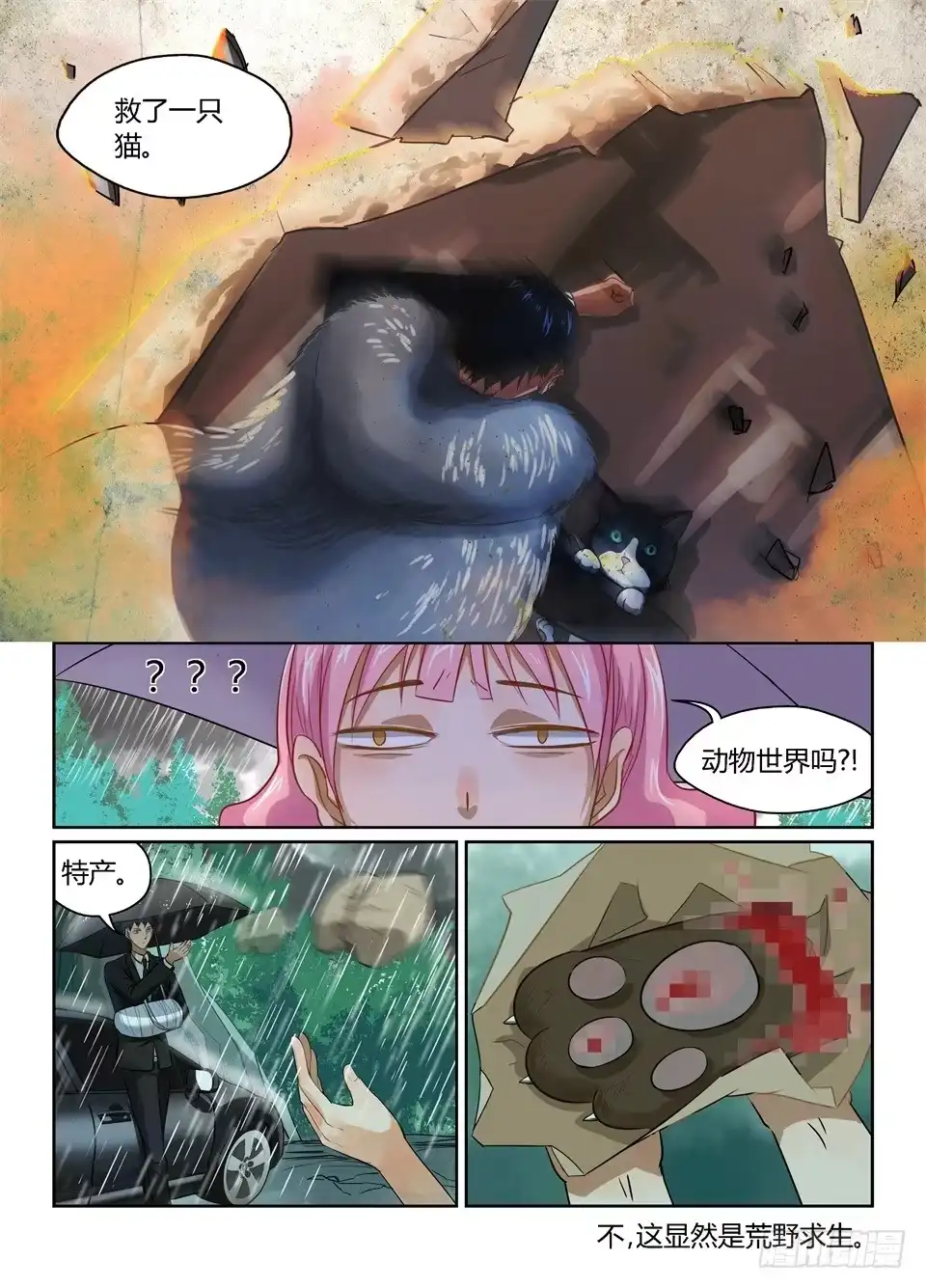 《废柴特工》四、喝杯茶山里就下起雨了 第9页