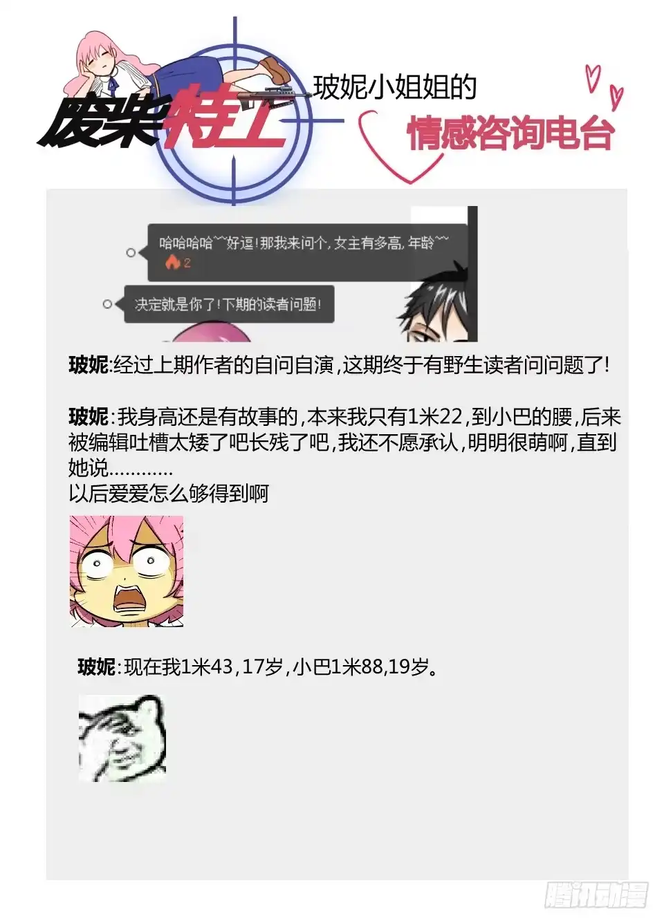 《废柴特工》四、喝杯茶山里就下起雨了 第12页