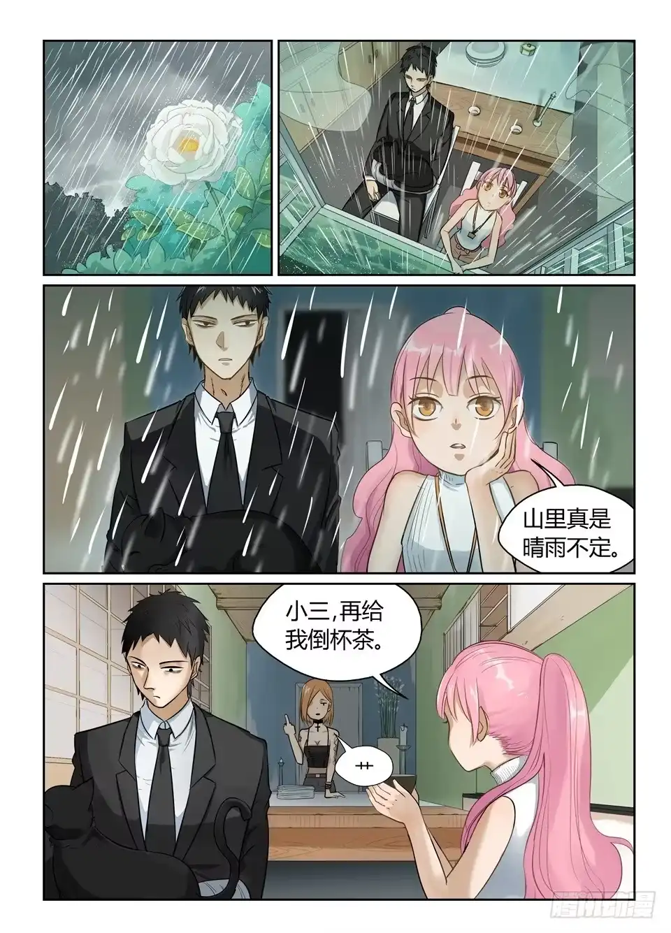 《废柴特工》四、喝杯茶山里就下起雨了 第13页