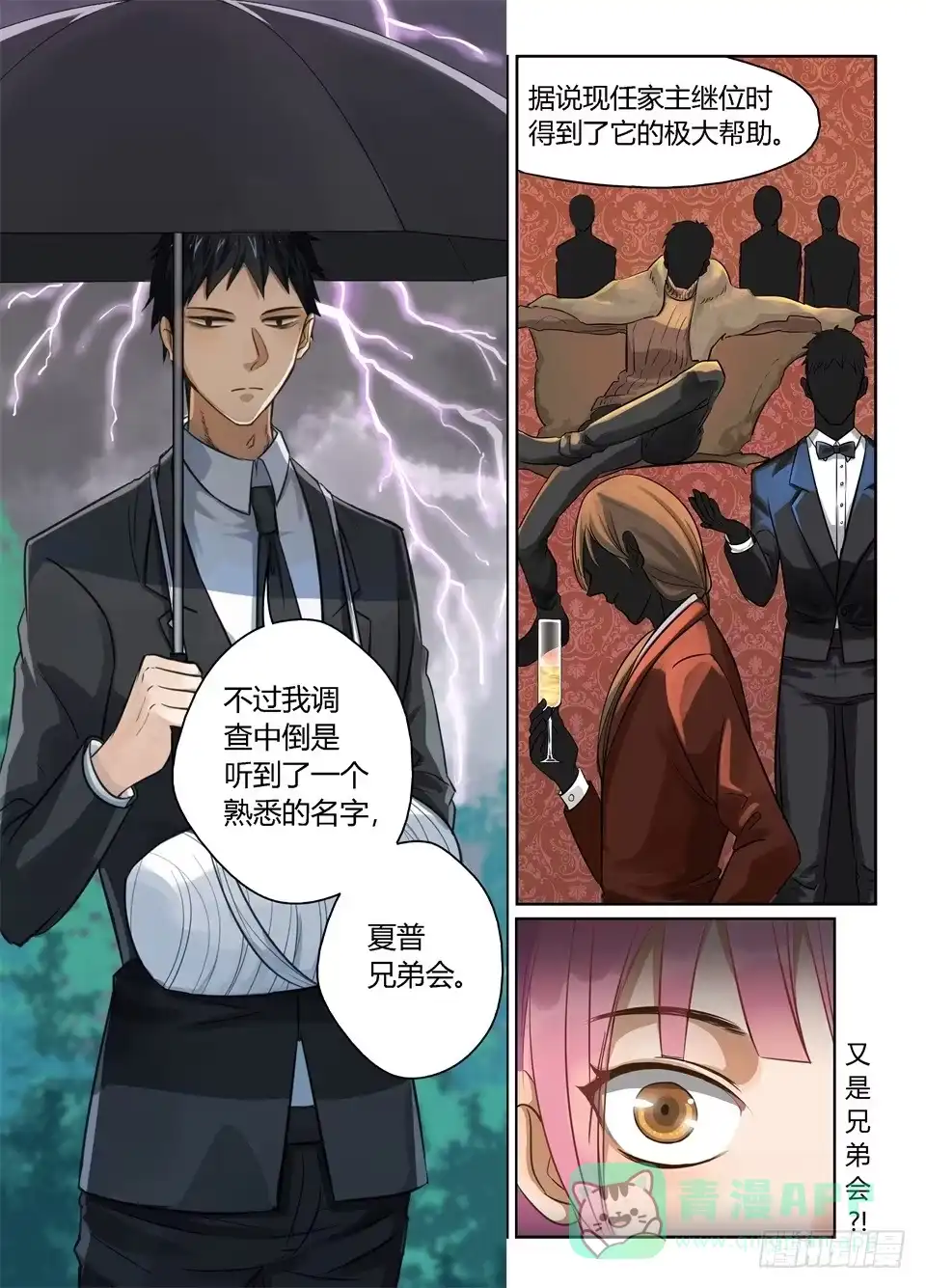 《废柴特工》四、喝杯茶山里就下起雨了 第11页