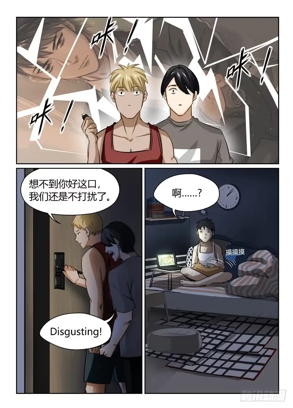 《废柴特工》四十、巴弗的人生相谈课 第12页