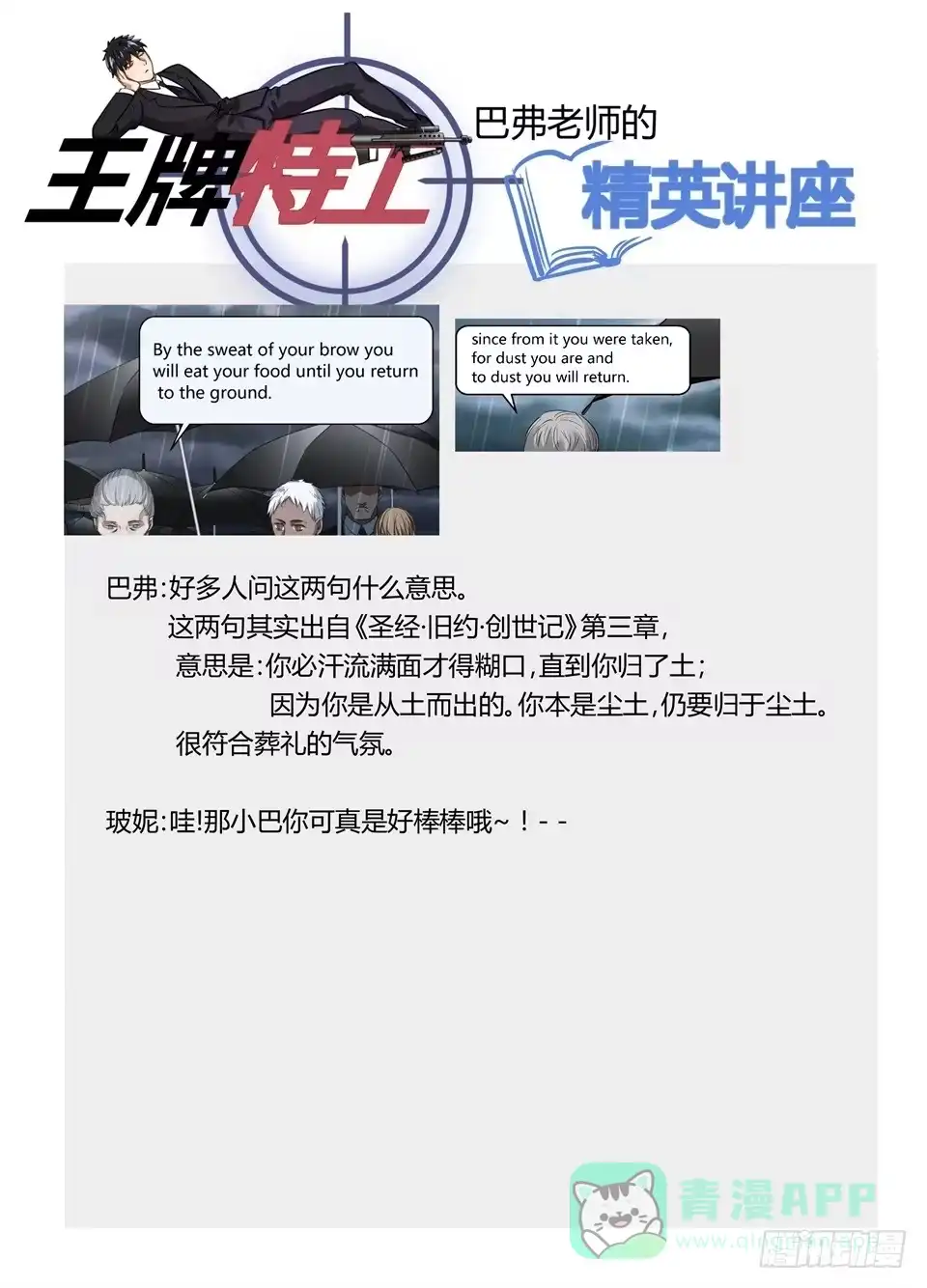 《废柴特工》四十、巴弗的人生相谈课 第16页