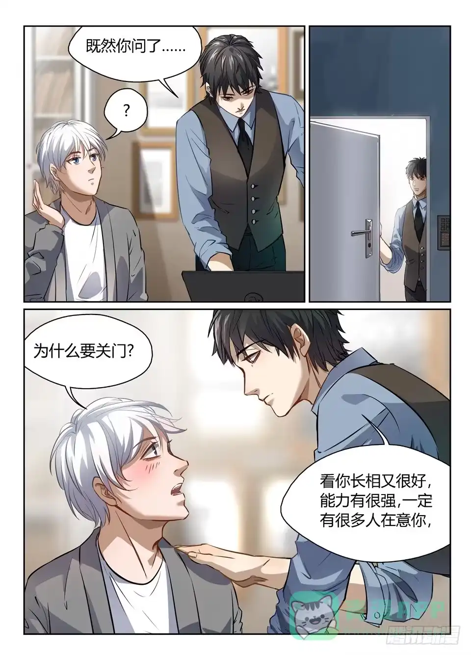 《废柴特工》四十、巴弗的人生相谈课 第6页
