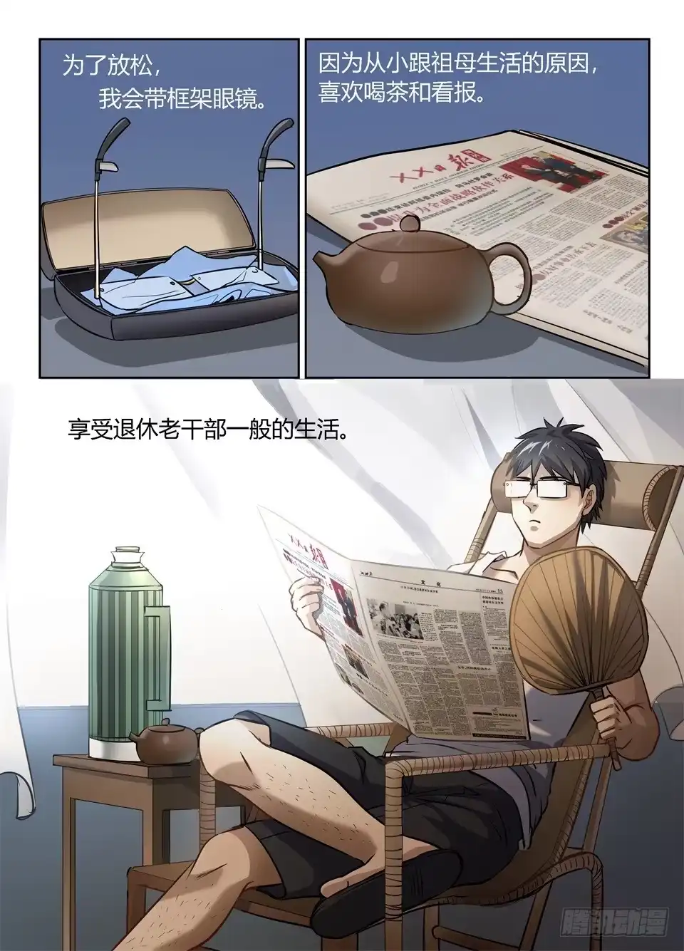 《废柴特工》四十、巴弗的人生相谈课 第9页