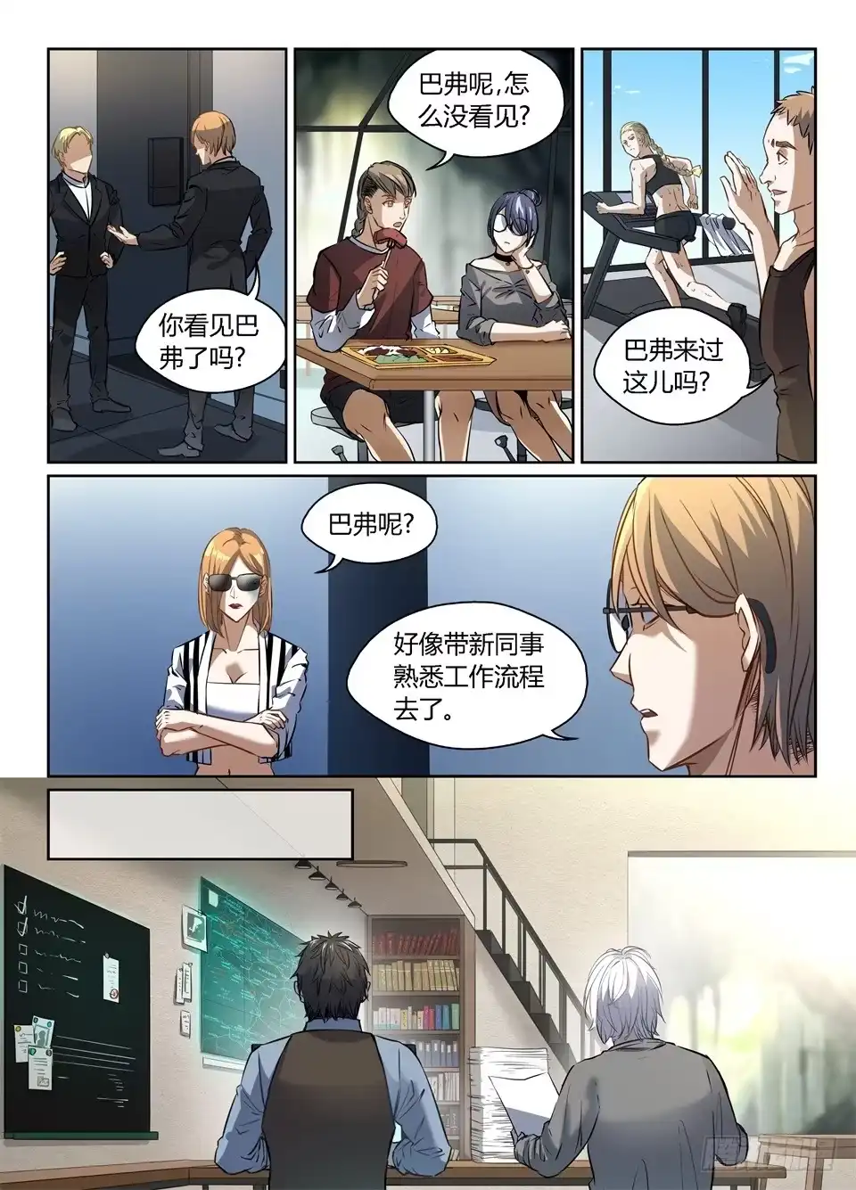 《废柴特工》四十、巴弗的人生相谈课 第2页