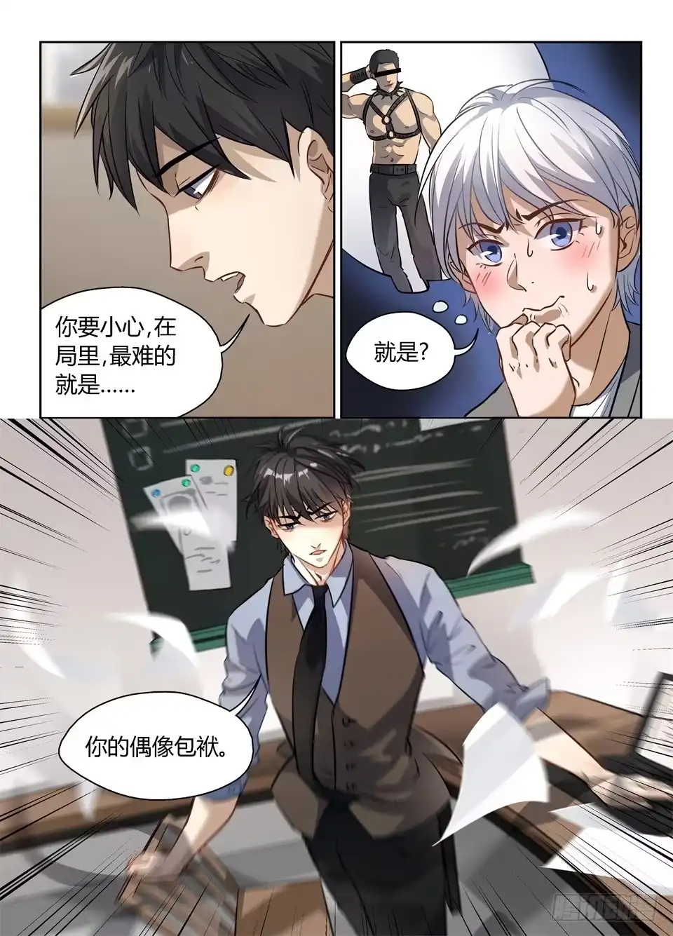 《废柴特工》四十、巴弗的人生相谈课 第7页