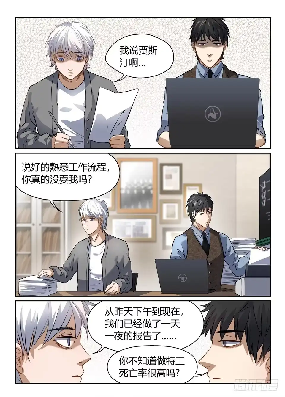 《废柴特工》四十、巴弗的人生相谈课 第3页
