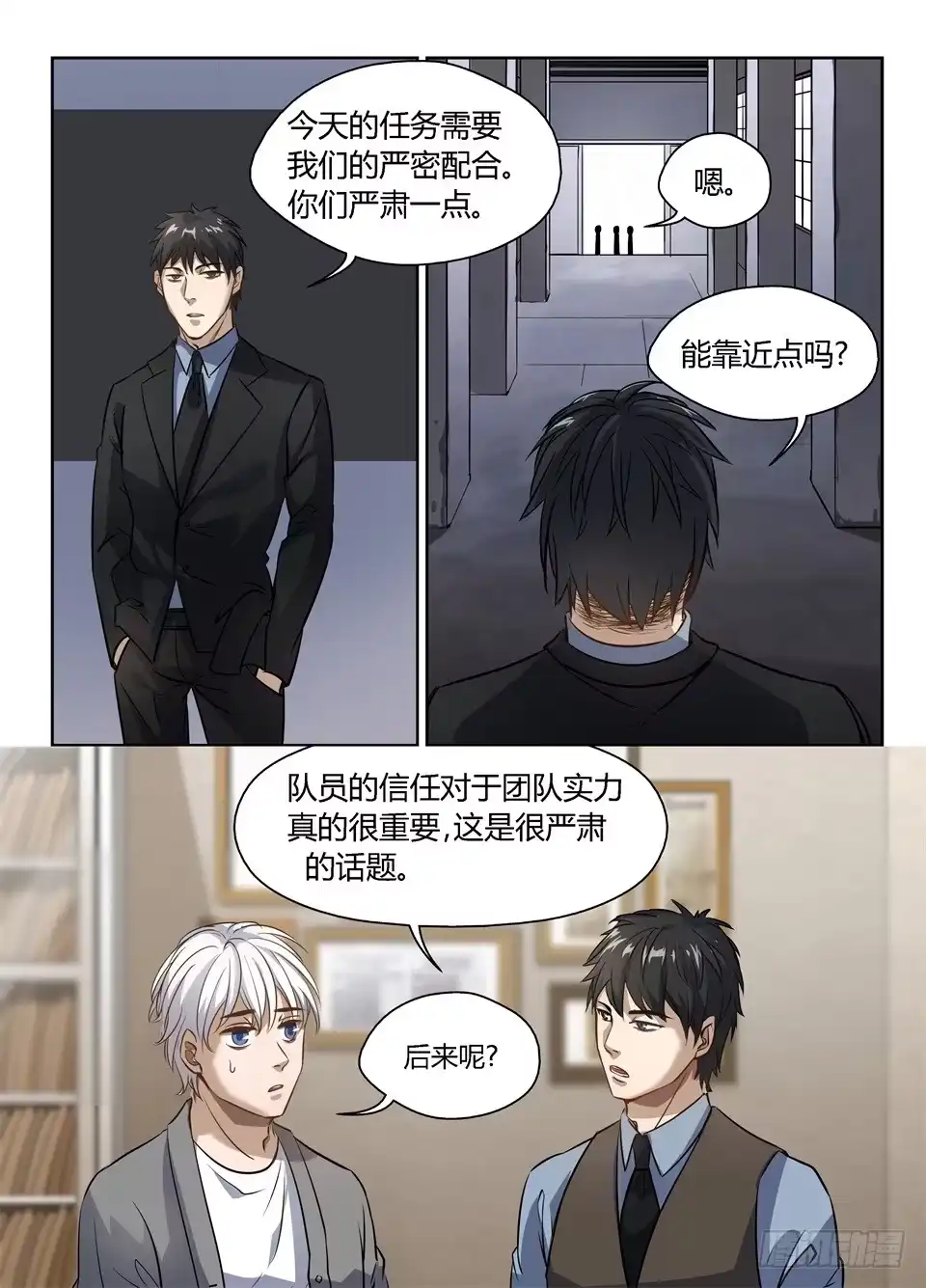 《废柴特工》四十、巴弗的人生相谈课 第13页