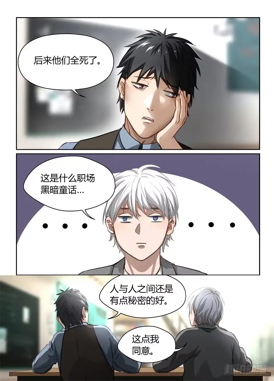 《废柴特工》四十、巴弗的人生相谈课 第14页