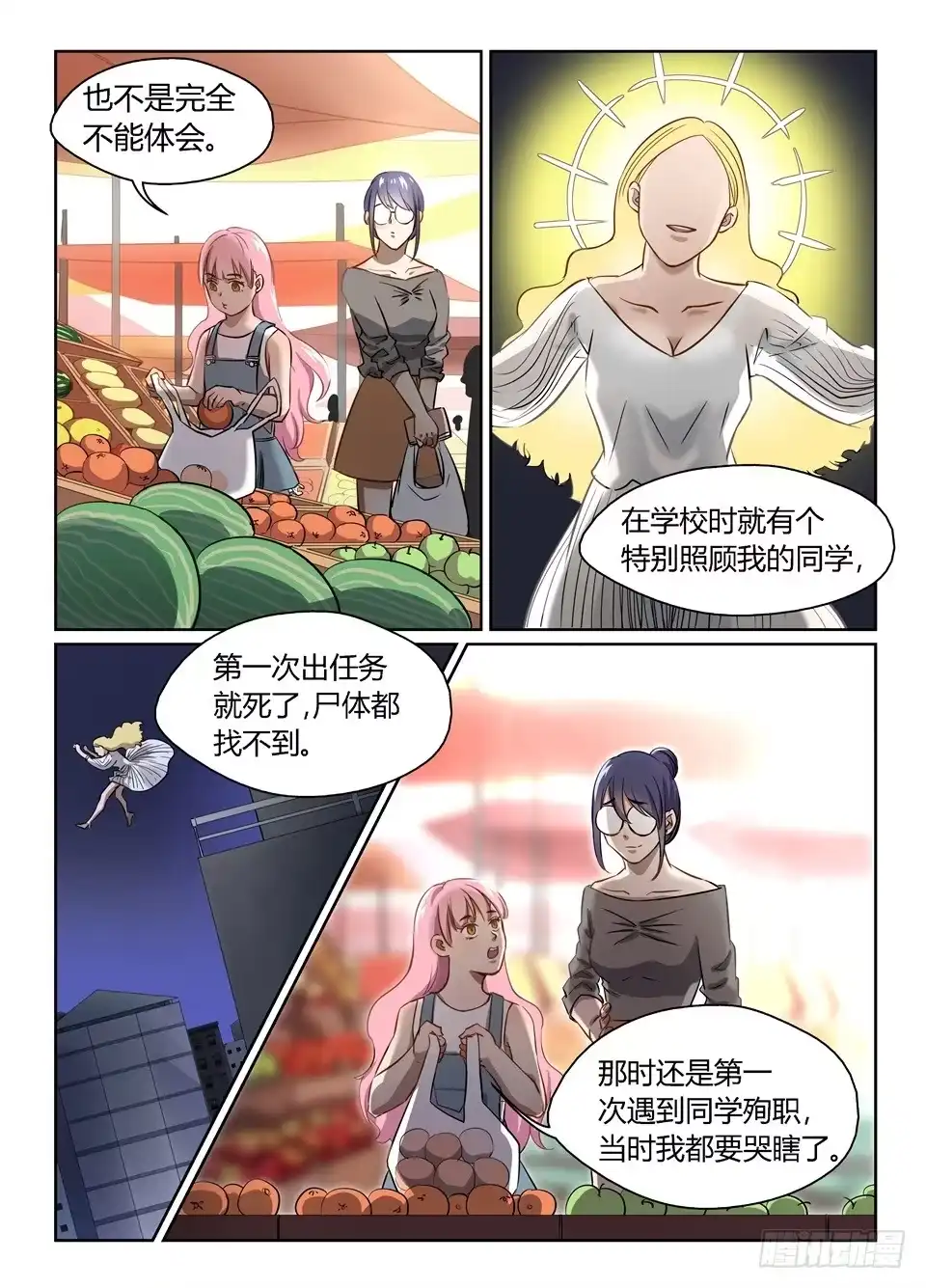 《废柴特工》四十一、特工是很危险的工作 第9页