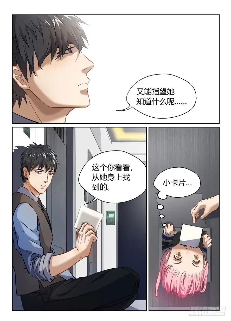 《废柴特工》四十一、特工是很危险的工作 第4页