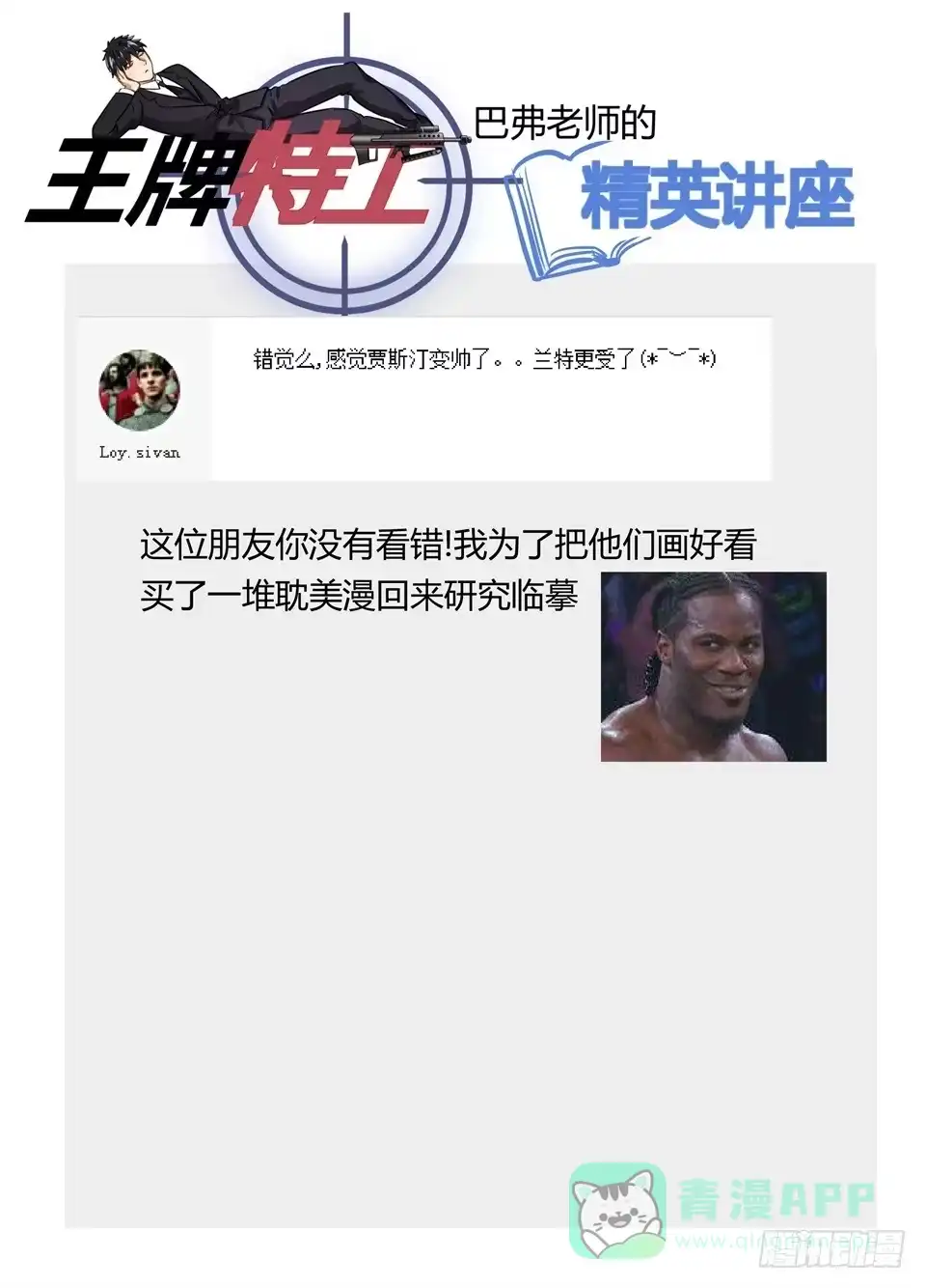 《废柴特工》四十一、特工是很危险的工作 第11页