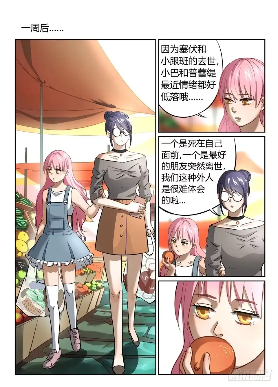 《废柴特工》四十一、特工是很危险的工作 第8页
