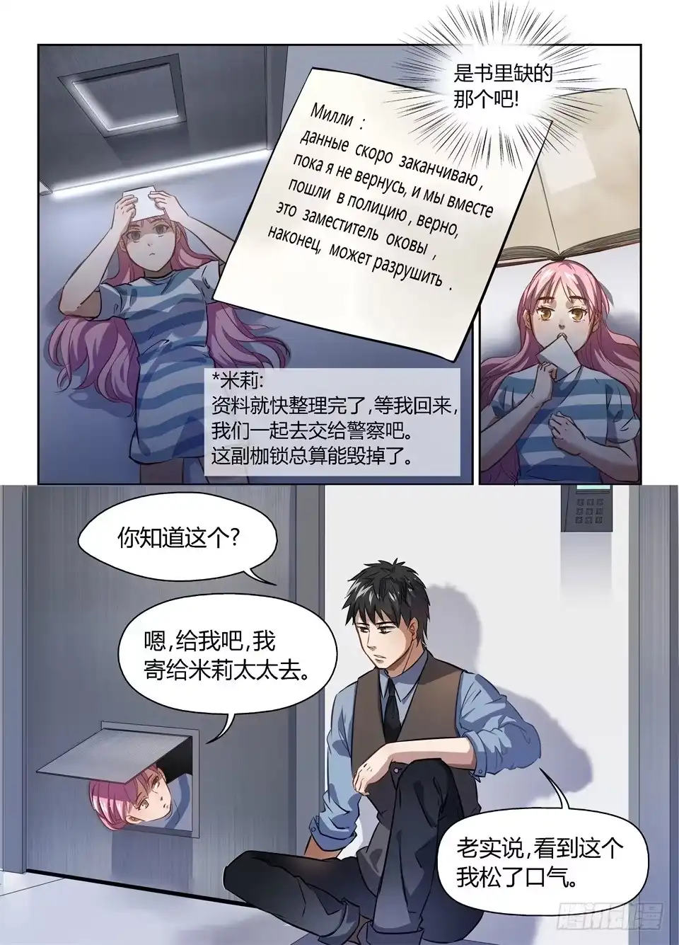 《废柴特工》四十一、特工是很危险的工作 第5页