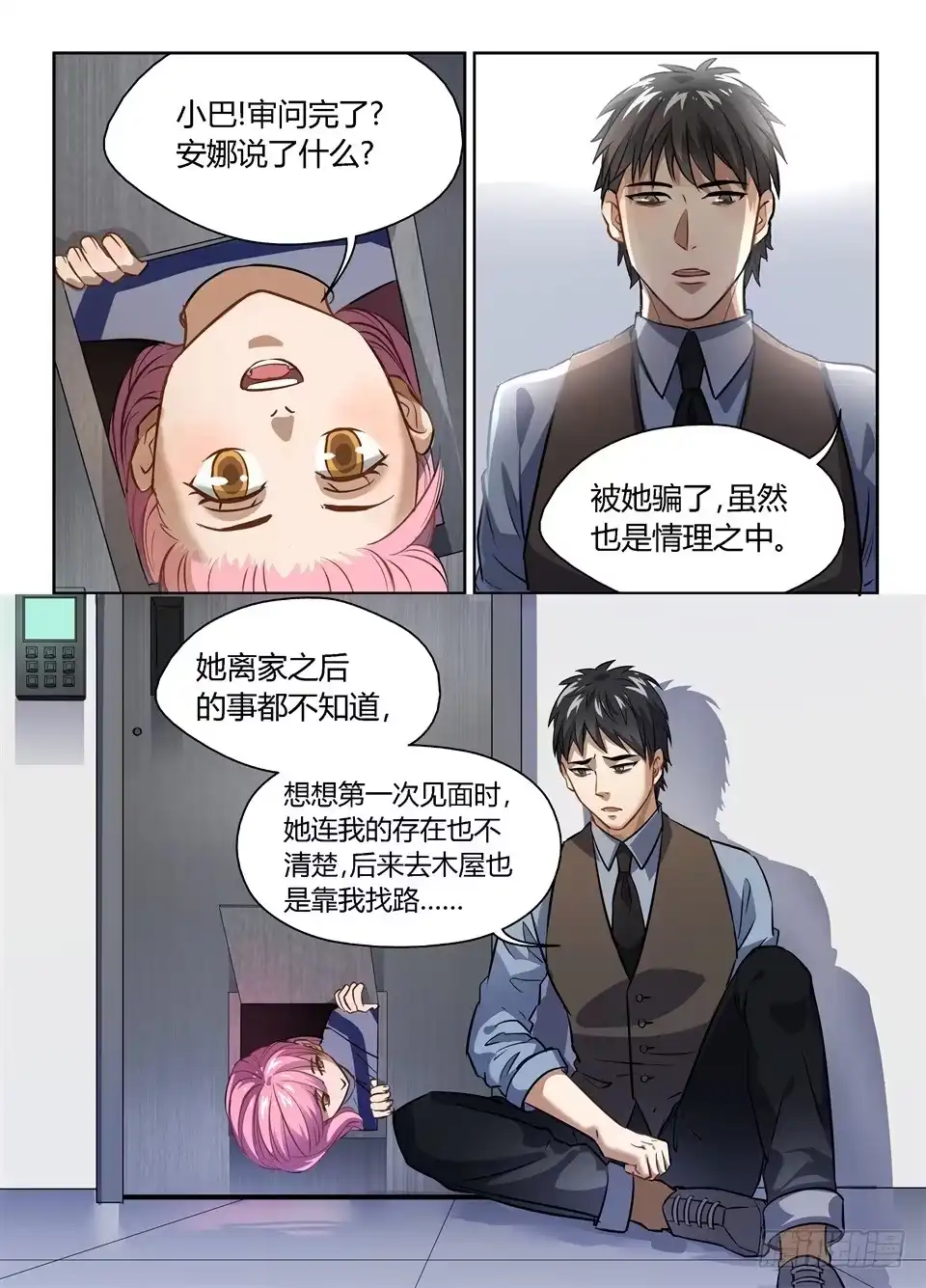 《废柴特工》四十一、特工是很危险的工作 第3页