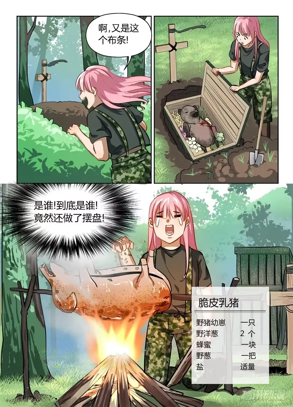 《废柴特工》四十二、巴弗的眼睛还没这么小 第12页