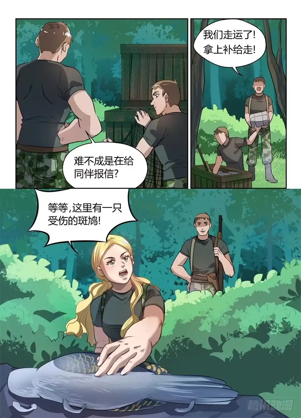 《废柴特工》四十二、巴弗的眼睛还没这么小 第7页
