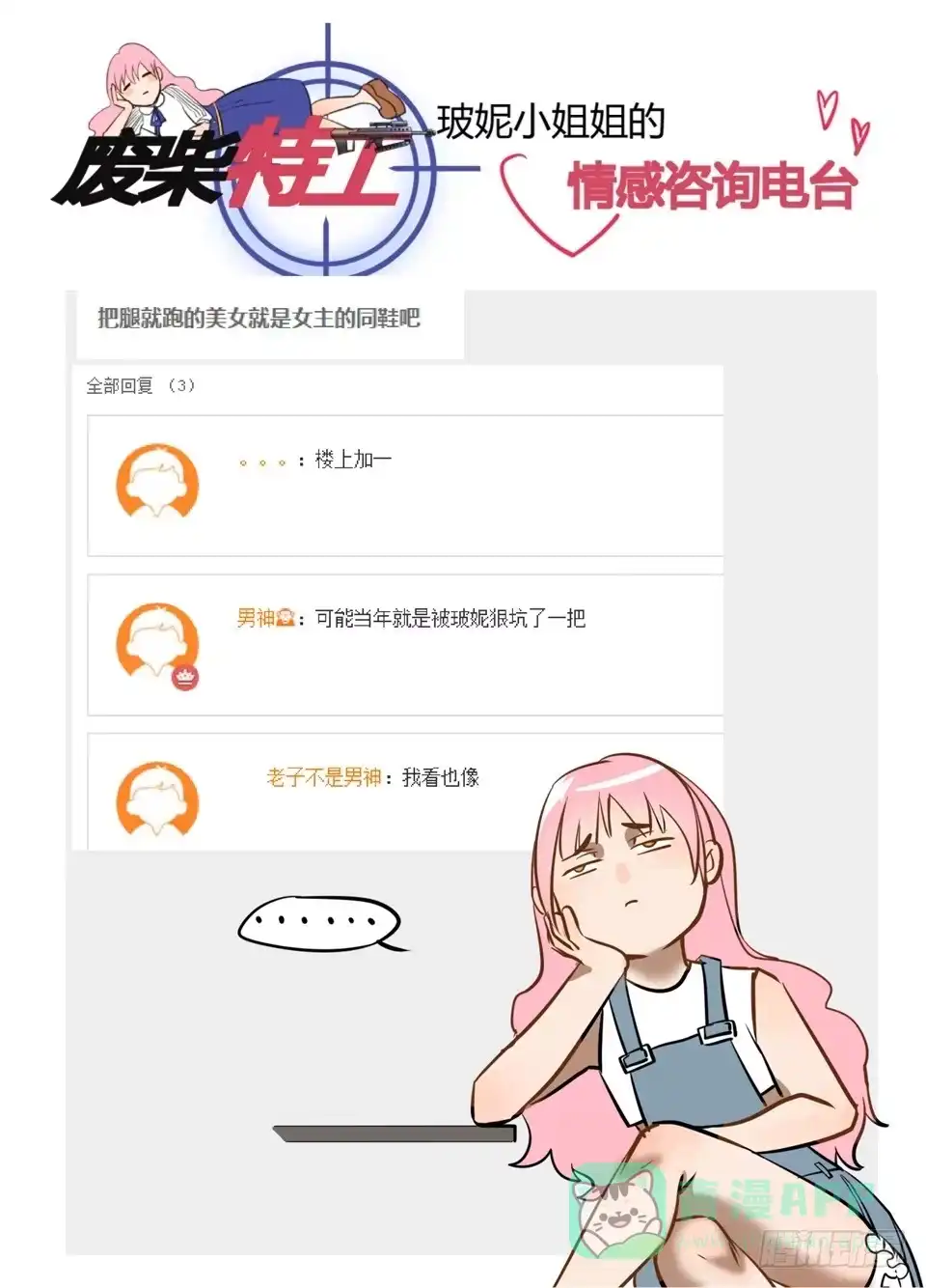 《废柴特工》四十二、巴弗的眼睛还没这么小 第16页