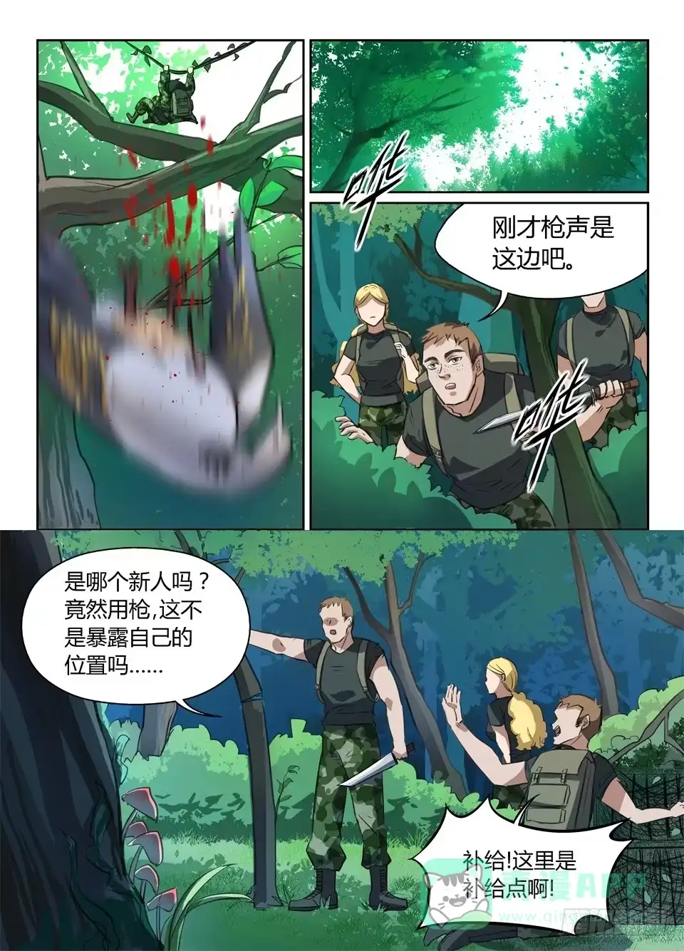 《废柴特工》四十二、巴弗的眼睛还没这么小 第6页