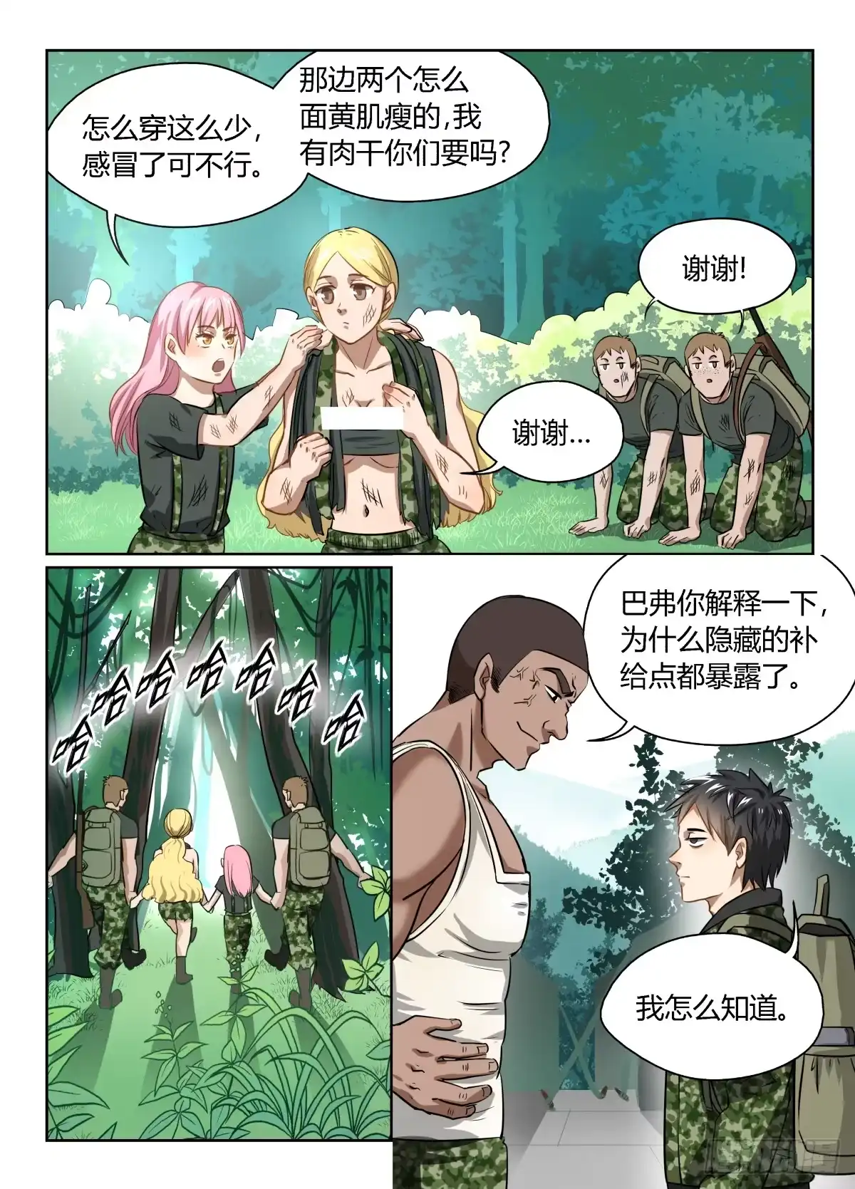 《废柴特工》四十二、巴弗的眼睛还没这么小 第15页