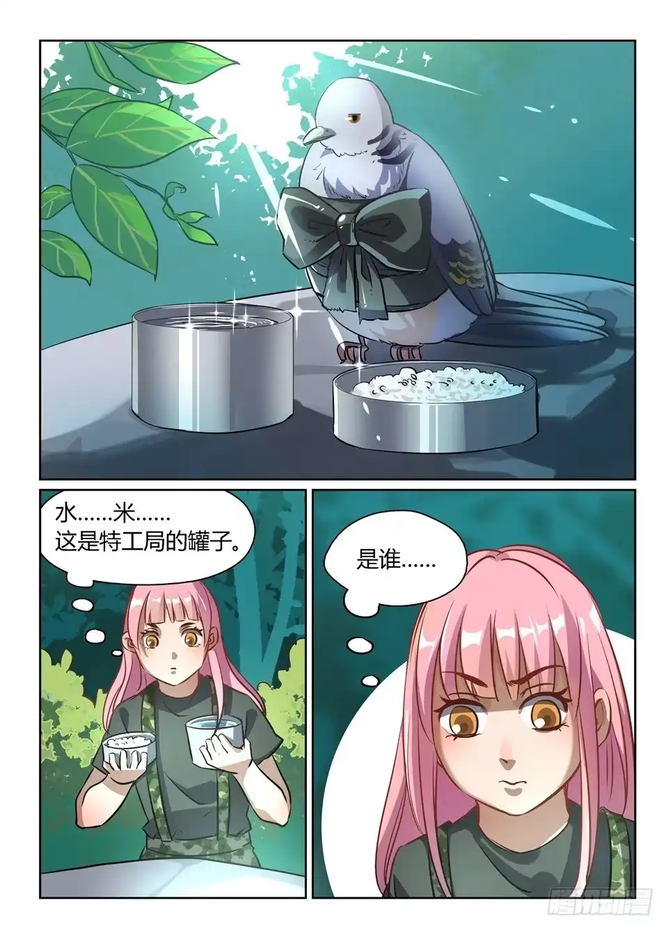 《废柴特工》四十二、巴弗的眼睛还没这么小 第10页