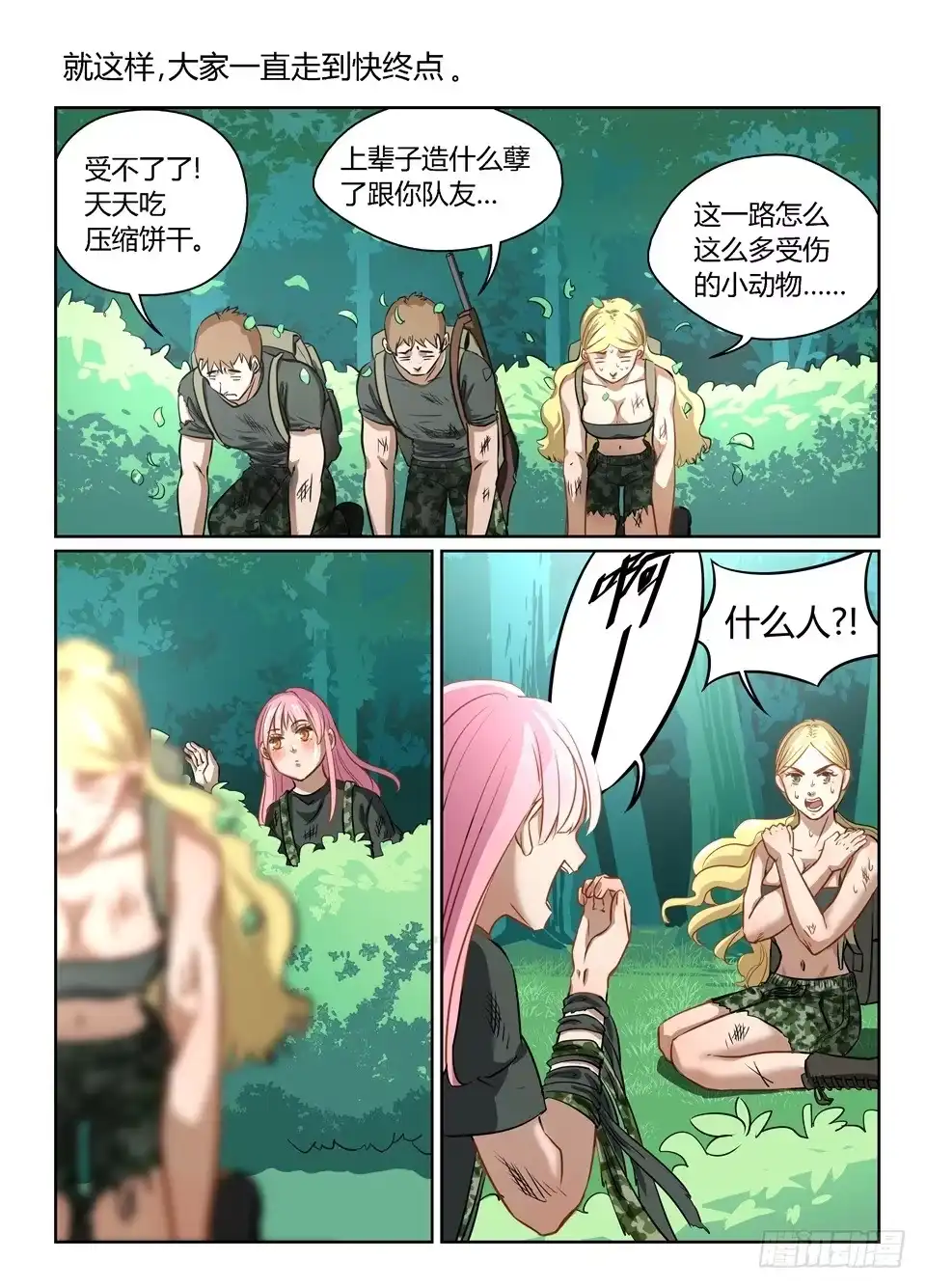 《废柴特工》四十二、巴弗的眼睛还没这么小 第13页
