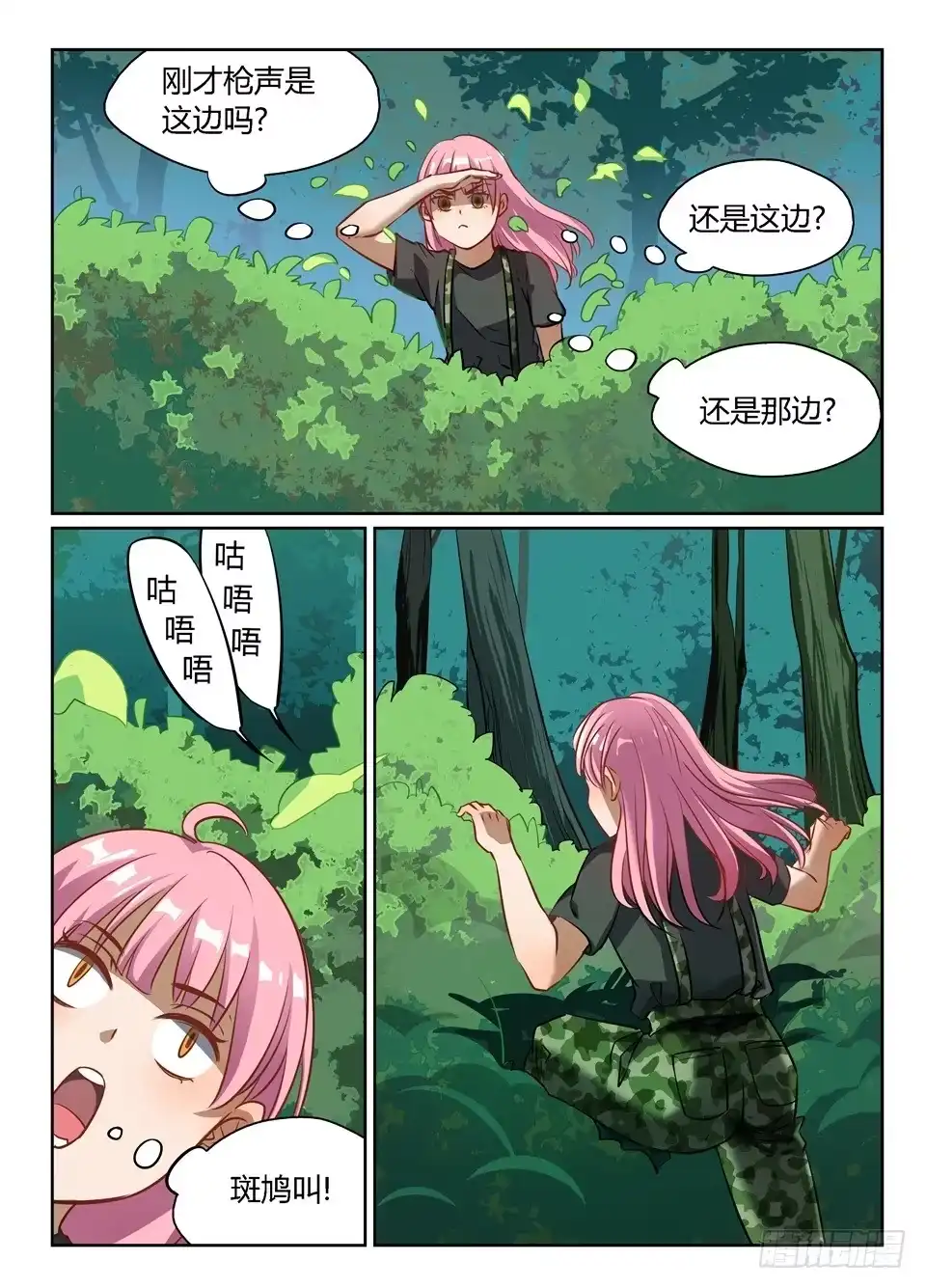 《废柴特工》四十二、巴弗的眼睛还没这么小 第9页