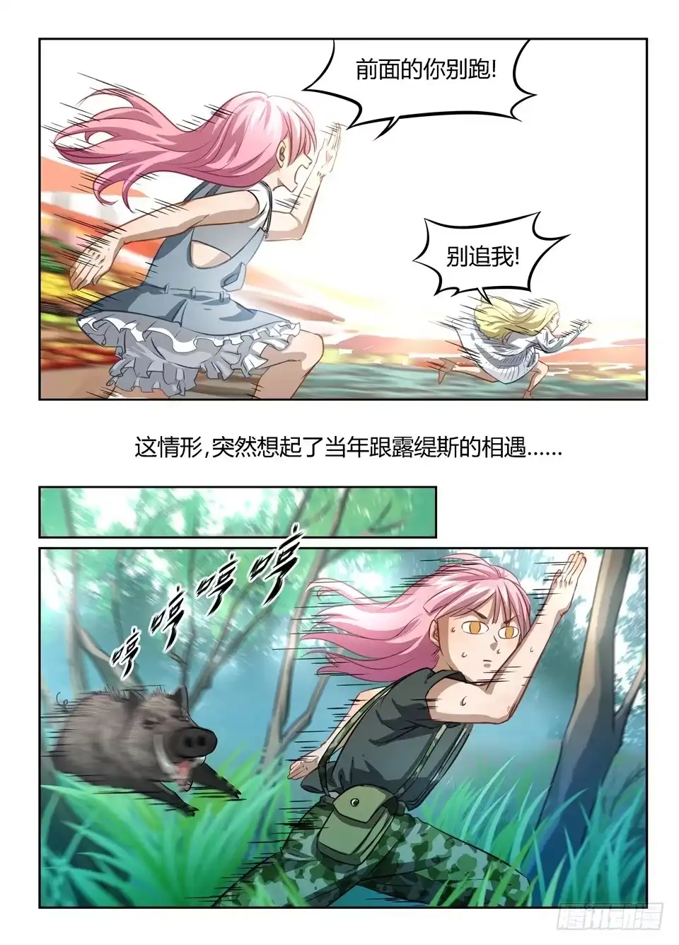 《废柴特工》四十二、巴弗的眼睛还没这么小 第2页
