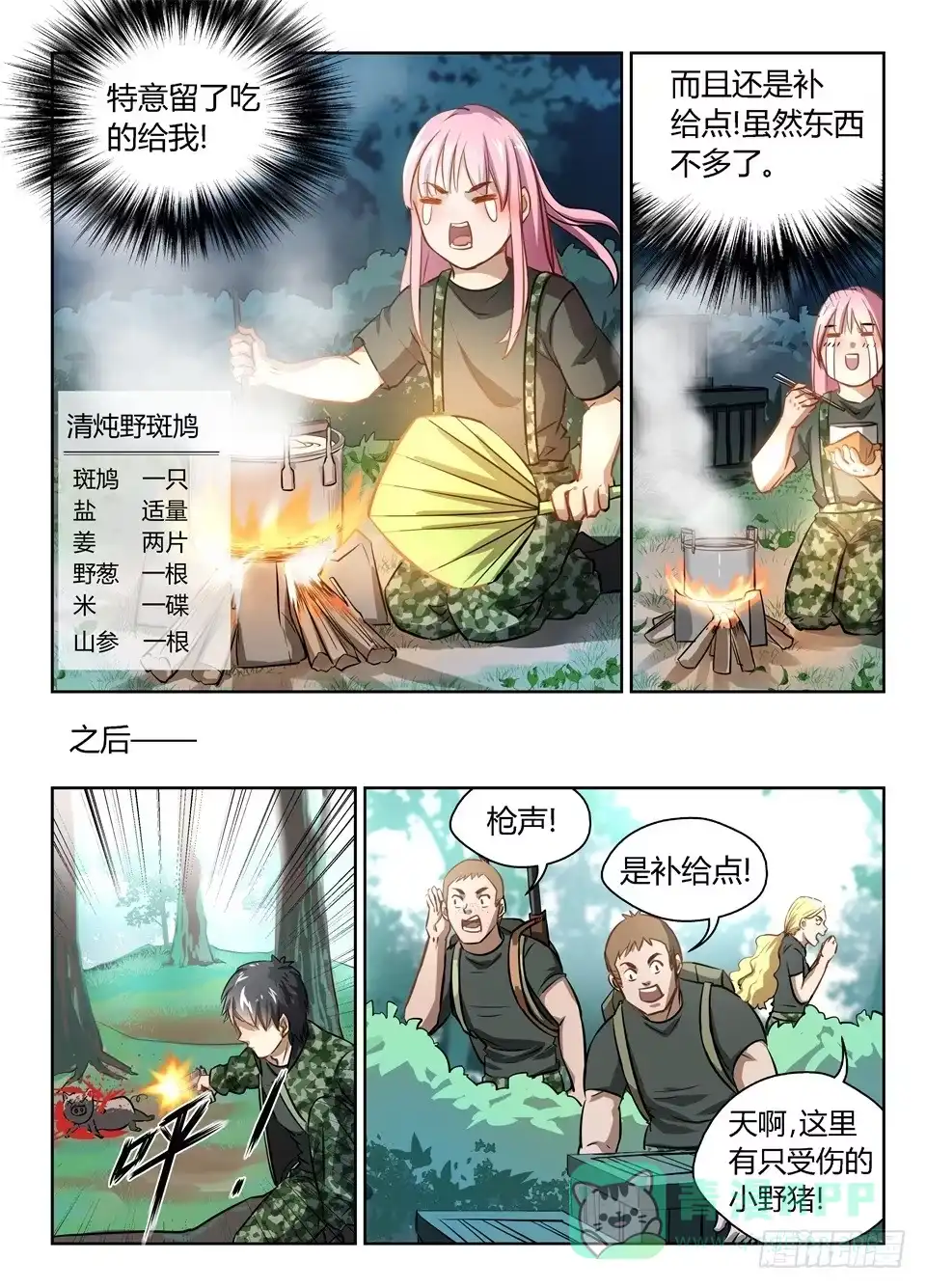 《废柴特工》四十二、巴弗的眼睛还没这么小 第11页