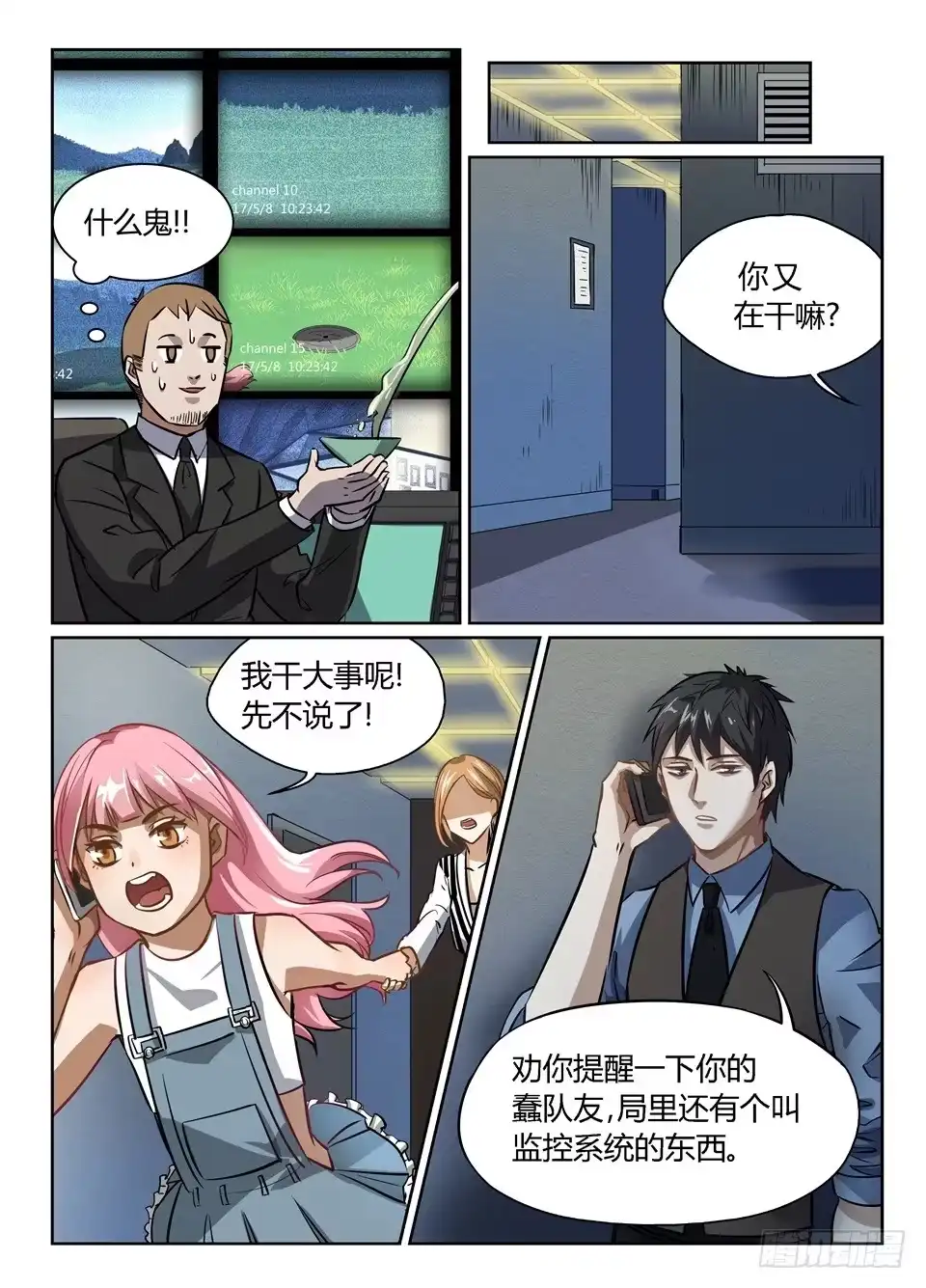 《废柴特工》四十三、便当说吐就吐 第10页