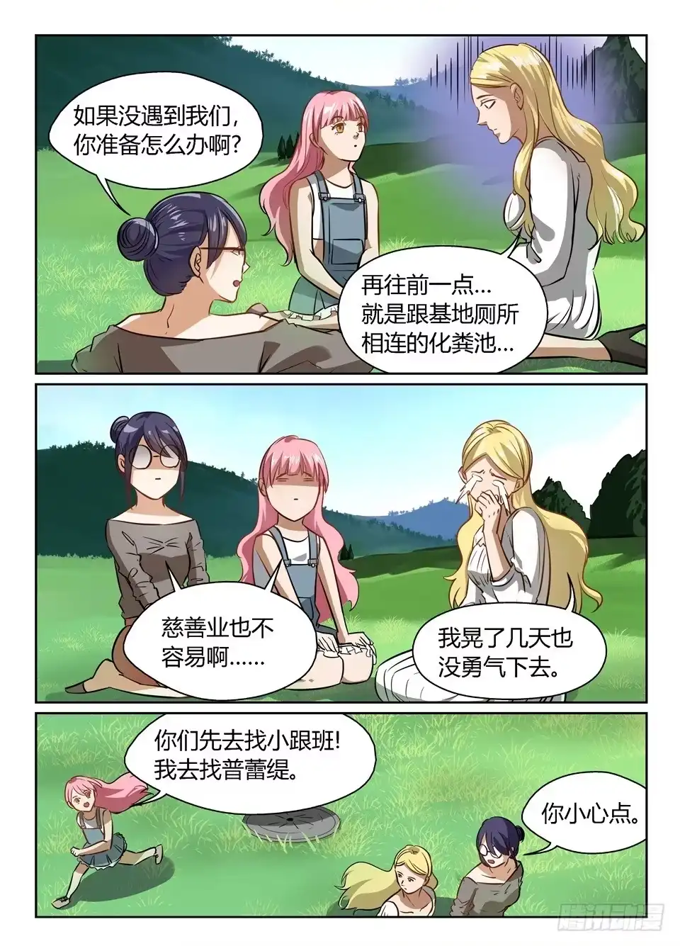 《废柴特工》四十三、便当说吐就吐 第7页