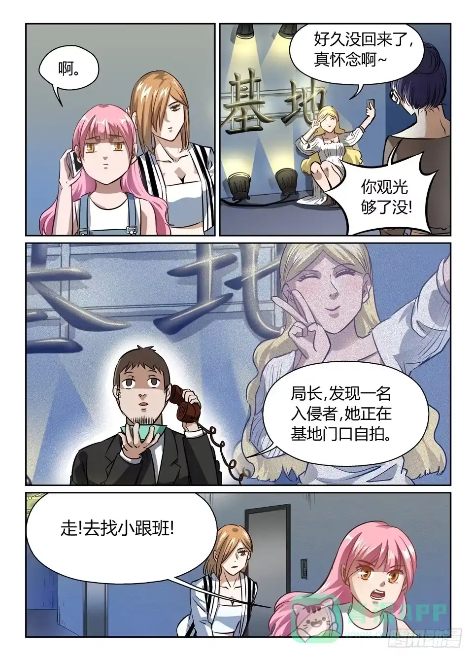 《废柴特工》四十三、便当说吐就吐 第11页