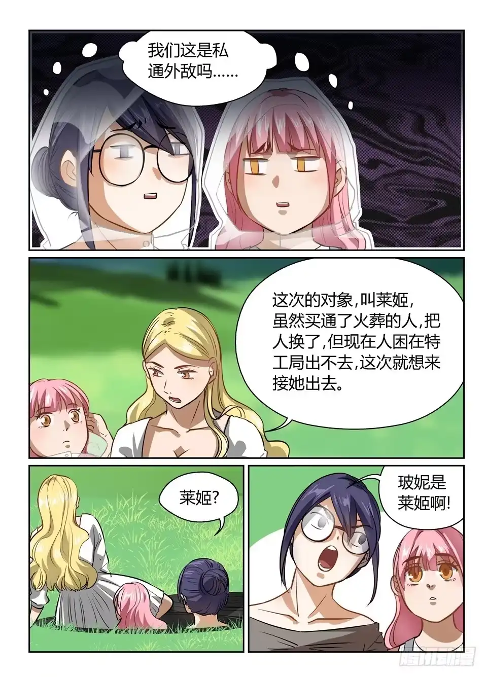 《废柴特工》四十三、便当说吐就吐 第13页