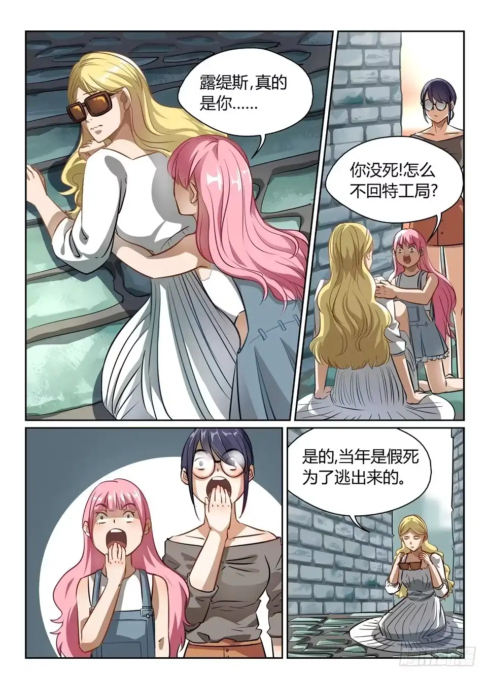 《废柴特工》四十三、便当说吐就吐 第3页