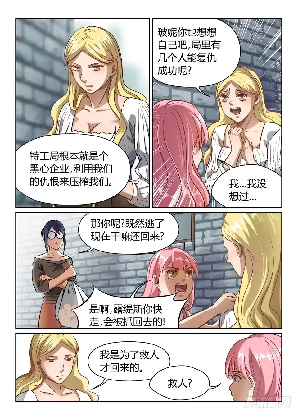 《废柴特工》四十三、便当说吐就吐 第4页