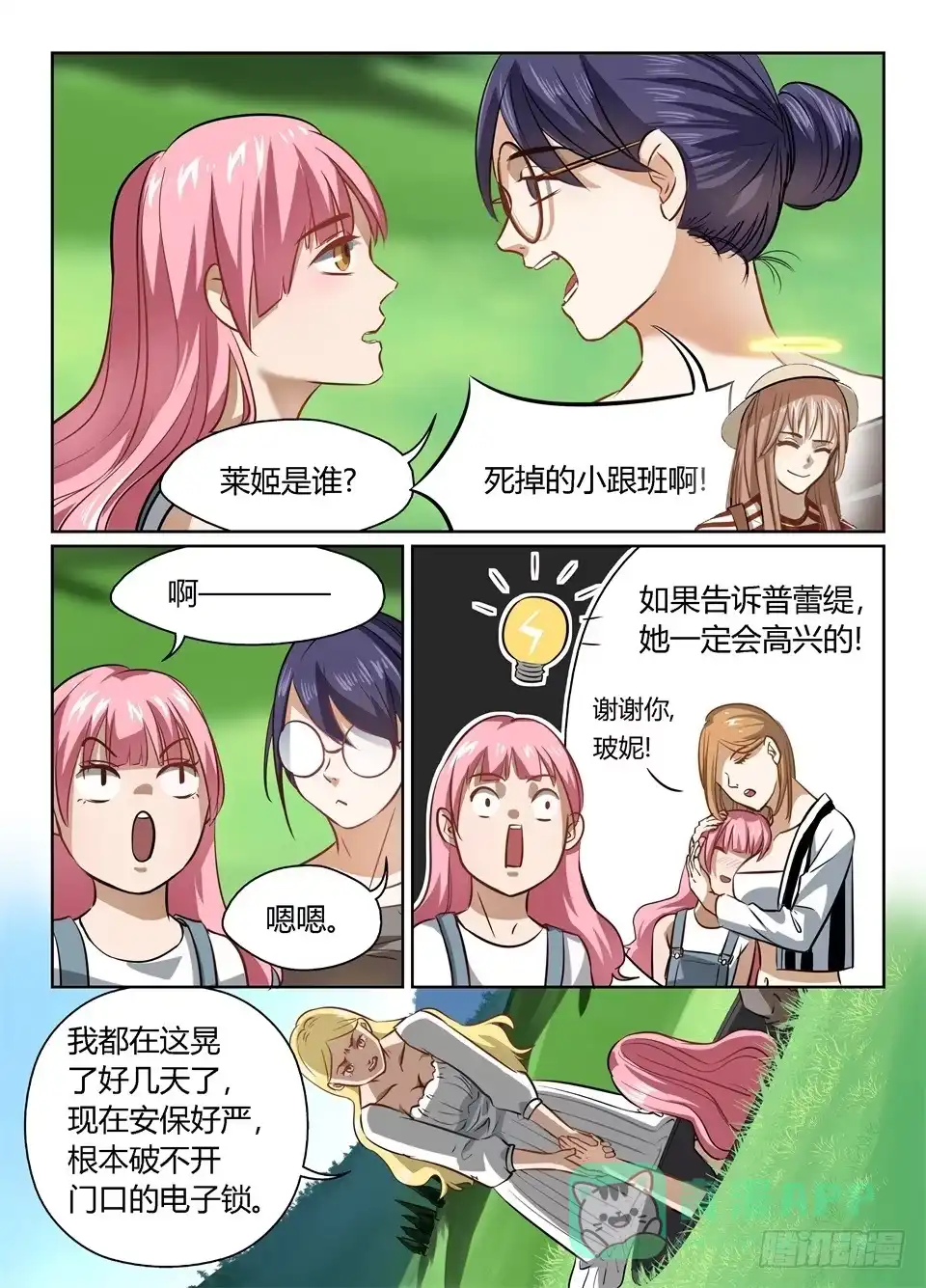 《废柴特工》四十三、便当说吐就吐 第6页