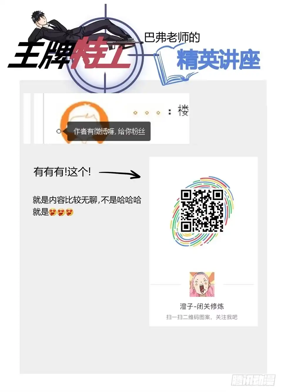《废柴特工》四十三、便当说吐就吐 第12页