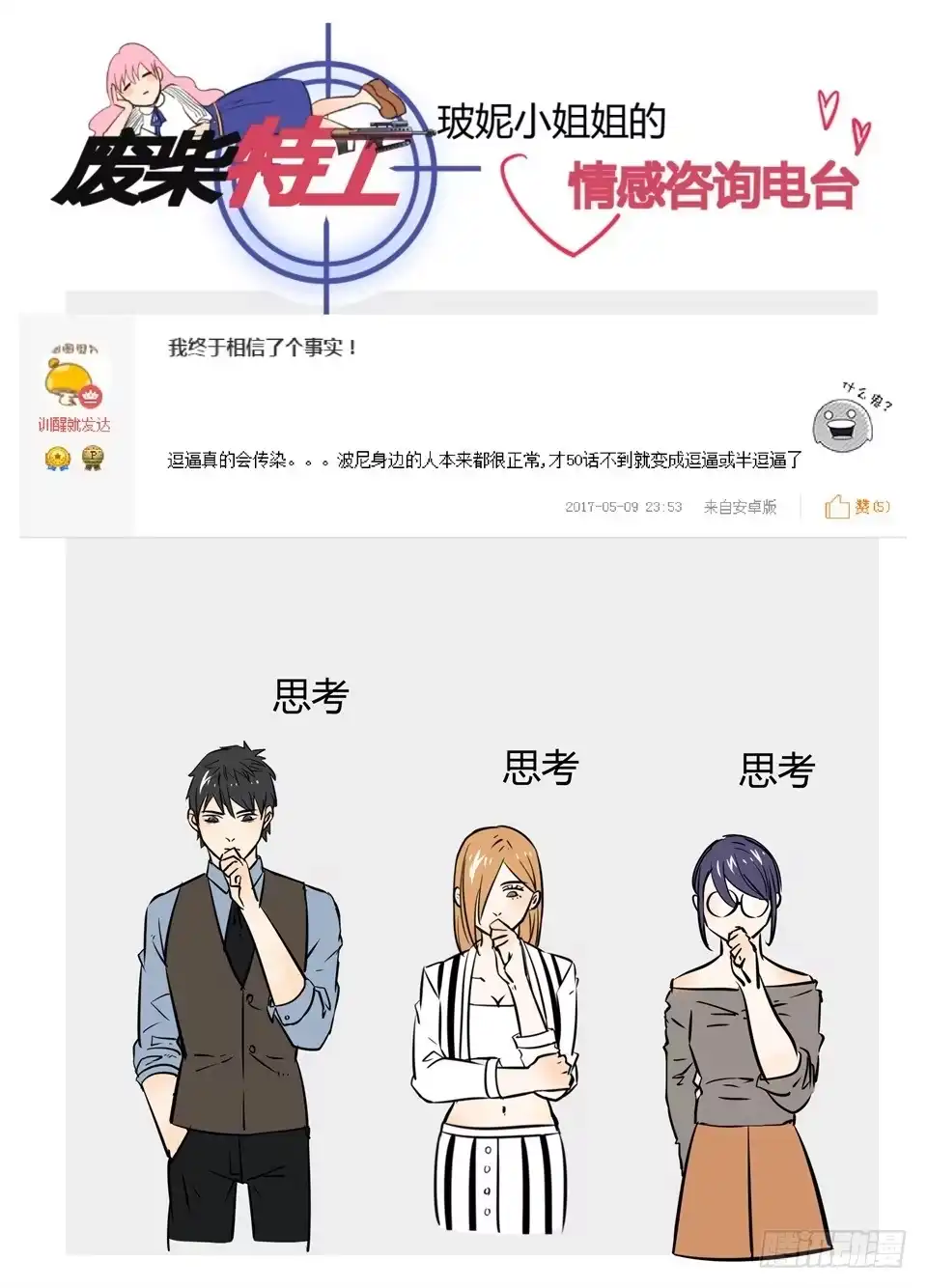 《废柴特工》四十四、逃离特工局（上） 第13页