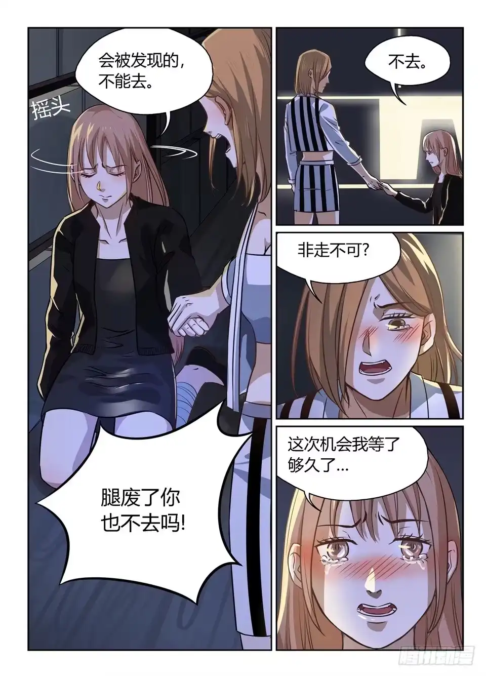 《废柴特工》四十四、逃离特工局（上） 第5页