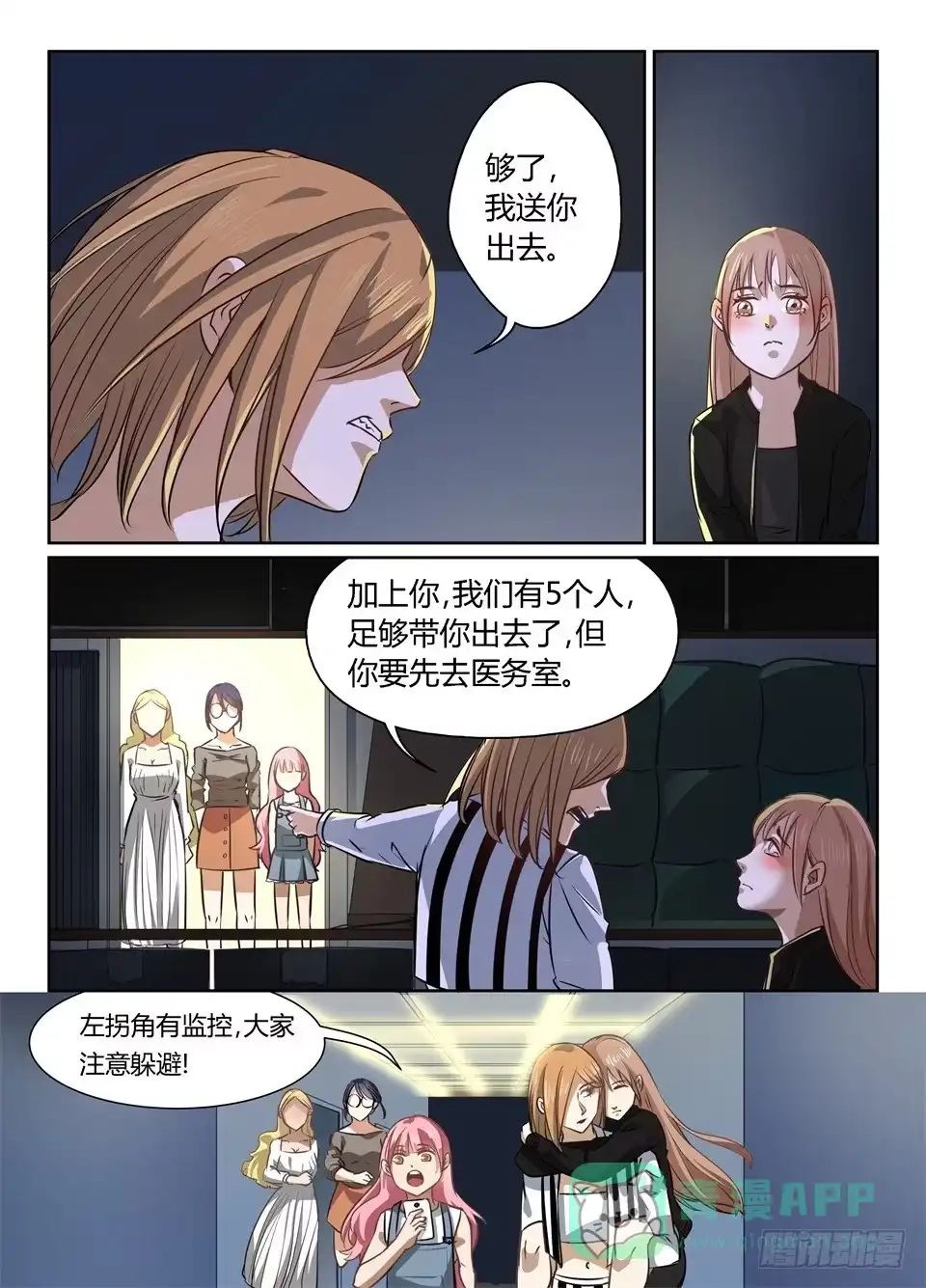 《废柴特工》四十四、逃离特工局（上） 第6页