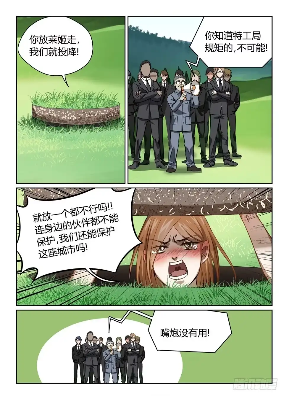 《废柴特工》四十五、逃离特工局（中） 第3页
