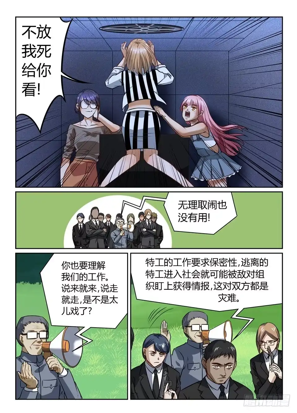 《废柴特工》四十五、逃离特工局（中） 第4页