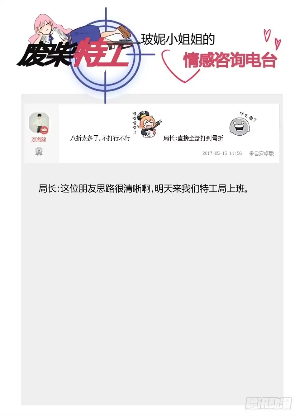 《废柴特工》四十五、逃离特工局（中） 第13页