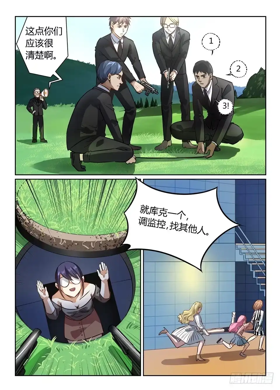 《废柴特工》四十五、逃离特工局（中） 第5页