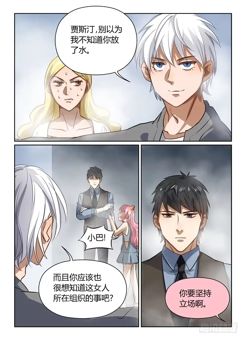 《废柴特工》四十六、逃离特工局（下） 第10页