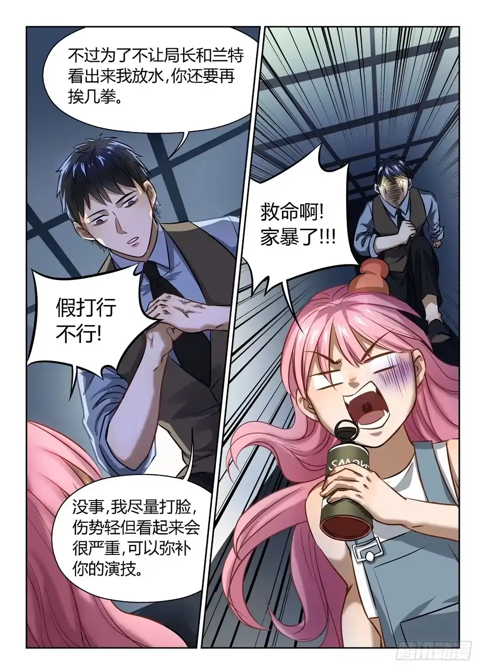 《废柴特工》四十六、逃离特工局（下） 第4页
