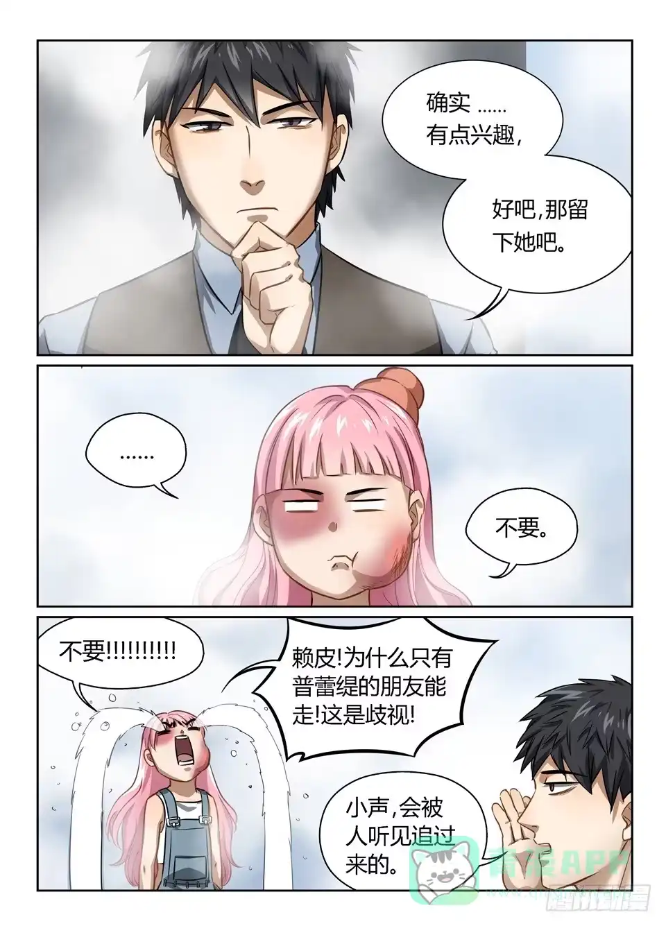 《废柴特工》四十六、逃离特工局（下） 第16页