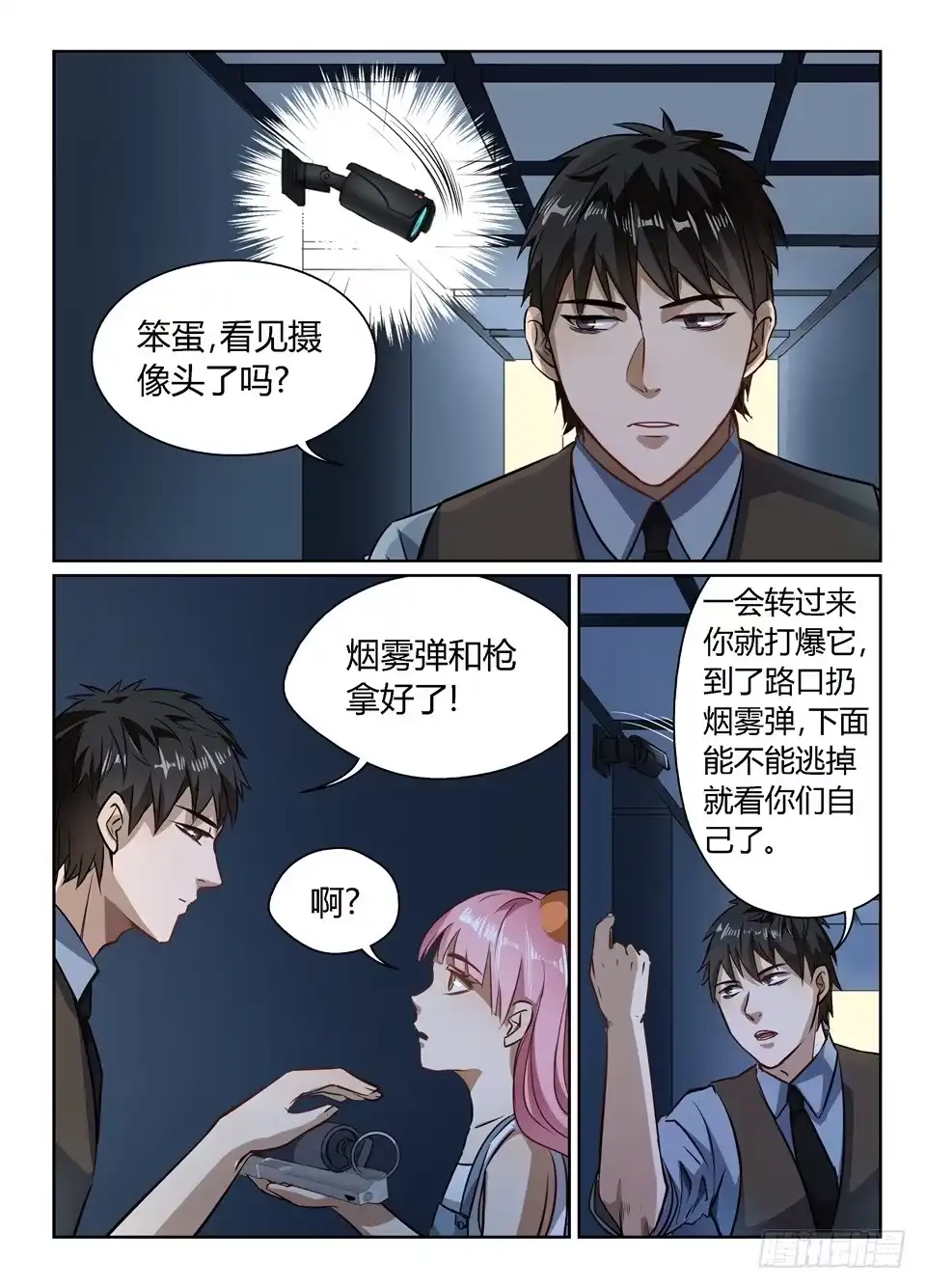 《废柴特工》四十六、逃离特工局（下） 第3页